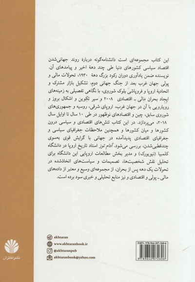 سقوط اقتصادی 2008